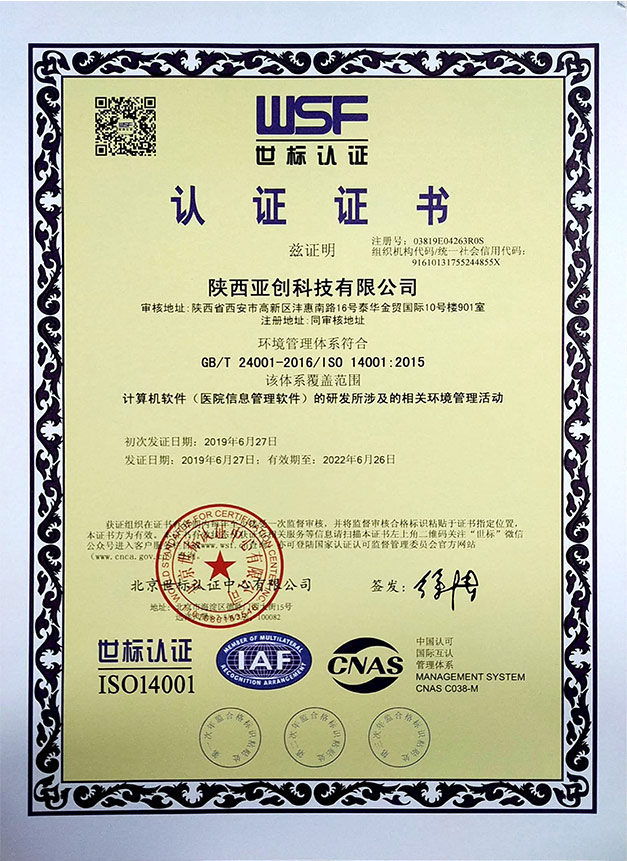 ISO 14001(環(huán)境管理體系）-正本-中文