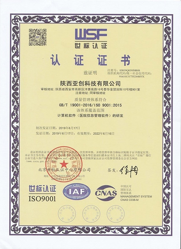 ISO9001世標認證-中文版